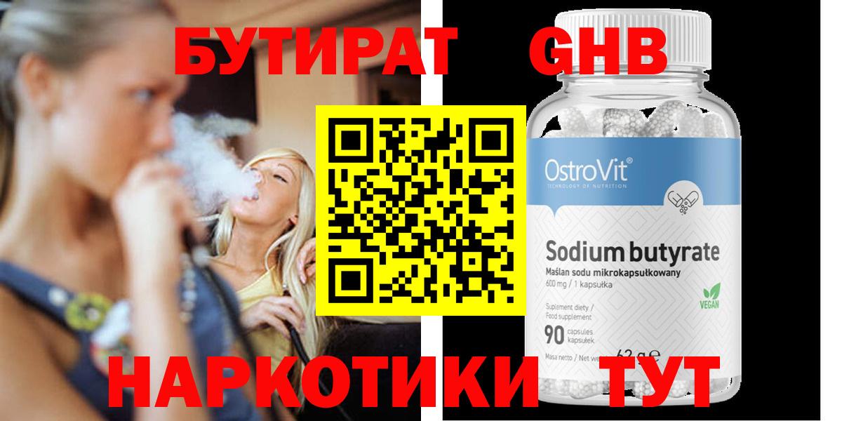 Бутират  Вход с VPN  Лыткарино  БУТИРАТ вода 
