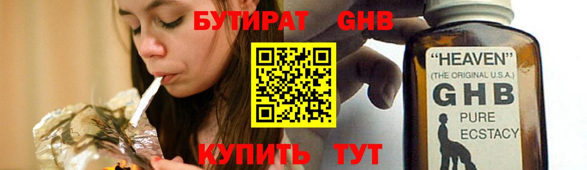 Бутират BDO 33% Лыткарино