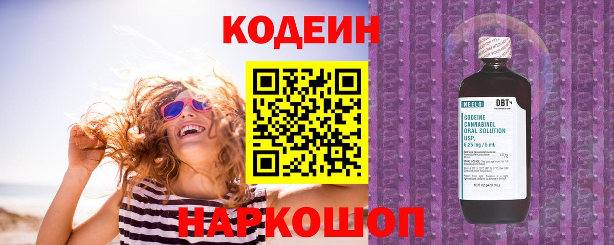 Лыткарино  Кодеин напиток Lean (лин)  Кодеиновый сироп Lean напиток Lean (лин)  Вход с VPN 
