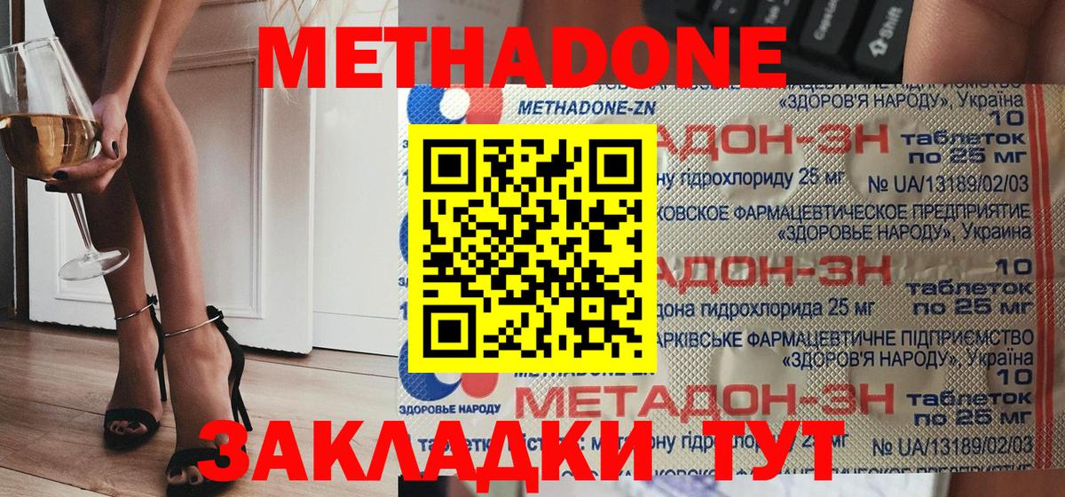 МЕТАДОН methadone  Вход с VPN  Метадон белоснежный  Лыткарино 